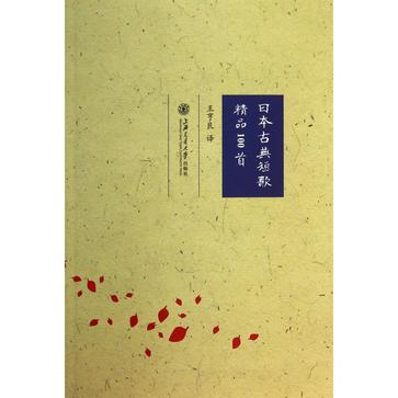 日本古典短歌精品100首