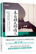来自明天的情人