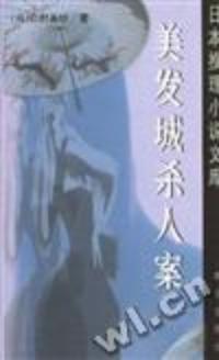 美发城杀人案