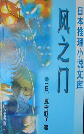 风之门