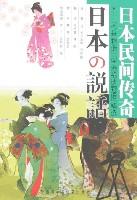 日本民间传奇