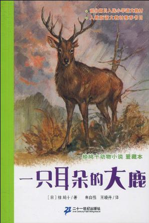 一只耳朵的大鹿