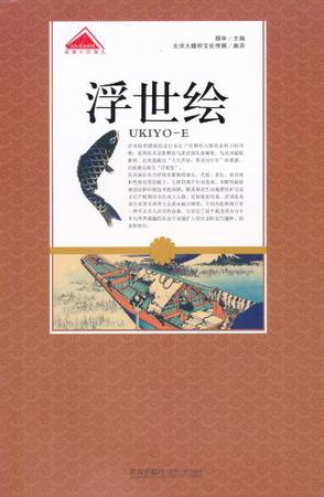 浮世绘