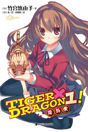 TIGER×DRAGON1!