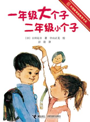 一年级大个子二年级小个子