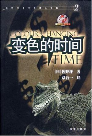 变色的时间