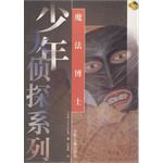 魔法博士