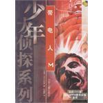 带电人M