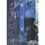 铁人Q