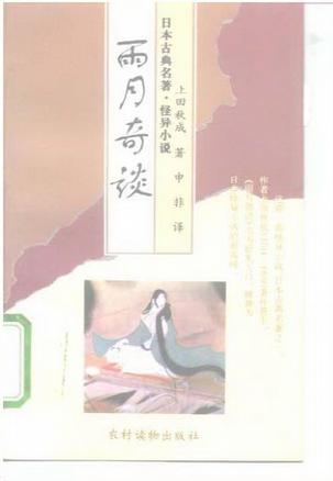 雨月奇谈