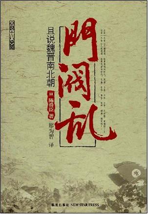 门阀乱