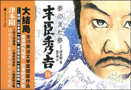 丰臣秀吉5