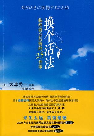 换个活法