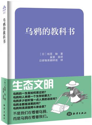 乌鸦的教科书