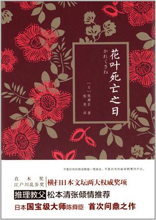 花叶死亡之日