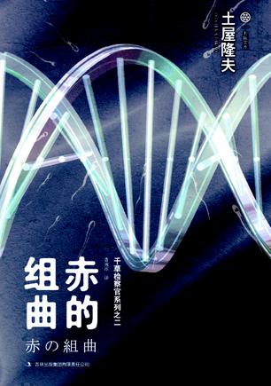 赤的组曲