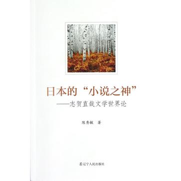 日本的小说之神