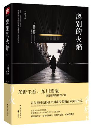 离别的火焰