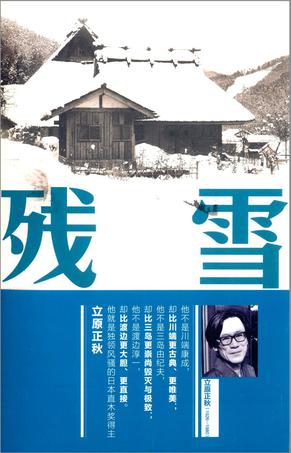 残雪
