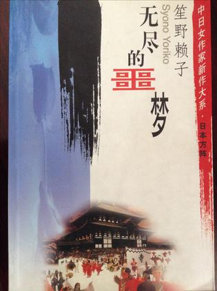 无尽的噩梦