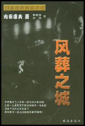 风葬之城