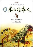 日本与日本人