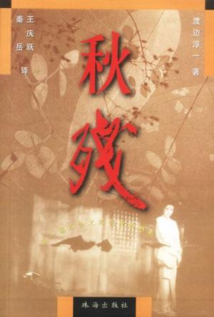 秋残