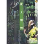魔人铜锣