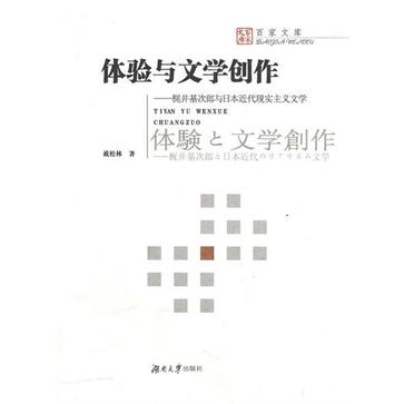 体验与文学创作