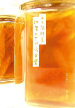 甜蜜日日·我爱果酱 甜蜜日日·我爱果酱