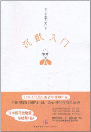 沉默入门
