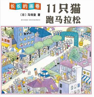 11只猫跑马拉松