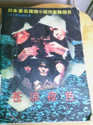 苍凉夜色