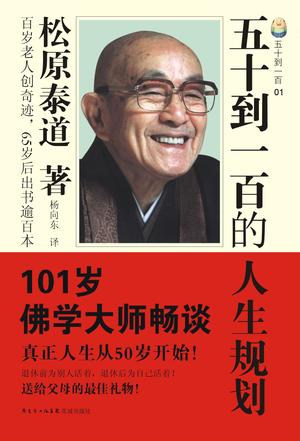 五十到一百的人生规划