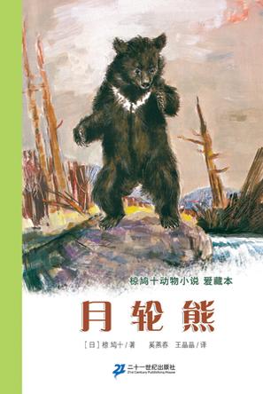 月轮熊