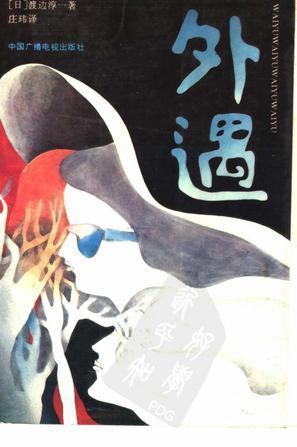 外遇