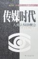 传媒时代