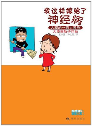我这样嫁给了神经病