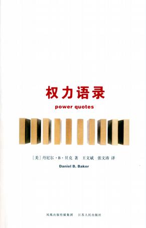 权力语录