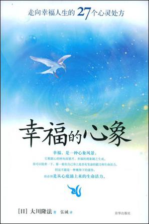 幸福的心象