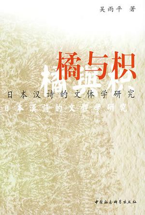 橘与枳