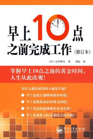 早上10点之前完成工作