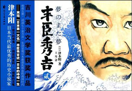 丰臣秀吉2