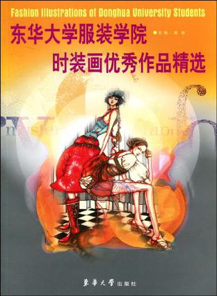 东华大学服装学院时装画优秀作品精选