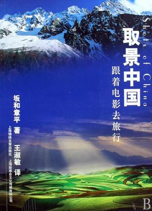取景中国