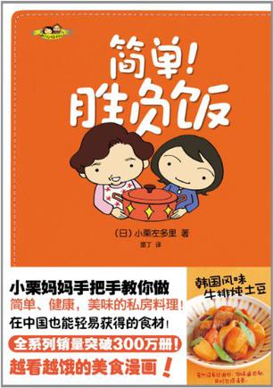 简单胜负饭