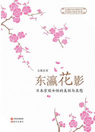 东瀛花影