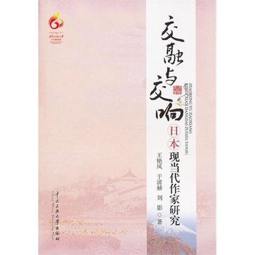 交融与交响