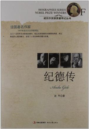 纪德传