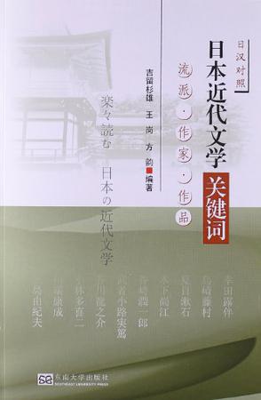 日本近代文学关键词